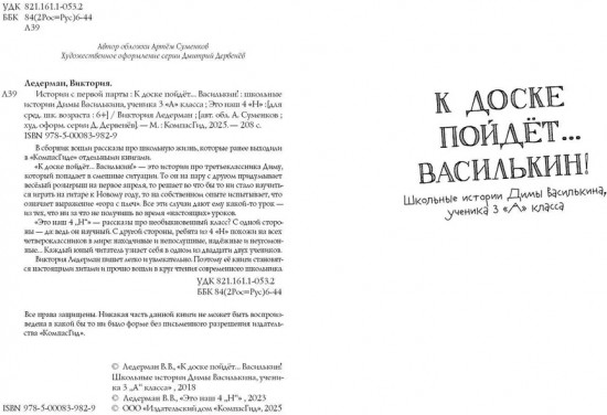 Истории с первой парты. К доске пойдёт Василькин!