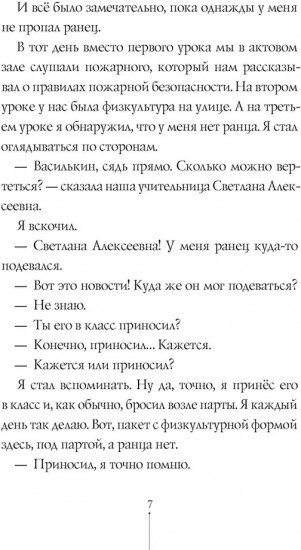Истории с первой парты. К доске пойдёт Василькин!