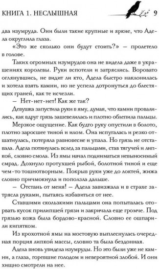 Под покровом тишины. Книга 1. Неслышная