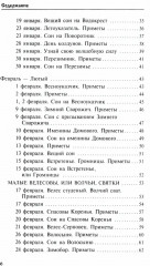 Календарь сновидений и старинных примет - Фото 2