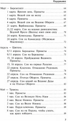 Календарь сновидений и старинных примет - Фото 3