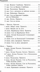 Календарь сновидений и старинных примет - Фото 4