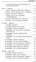 Календарь сновидений и старинных примет - Фото 5