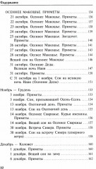 Календарь сновидений и старинных примет - Фото 6