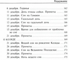 Календарь сновидений и старинных примет - Фото 7