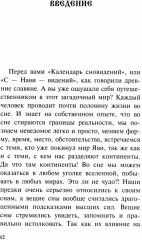 Календарь сновидений и старинных примет - Фото 8