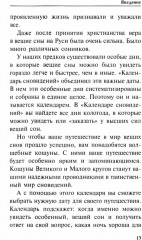 Календарь сновидений и старинных примет - Фото 9
