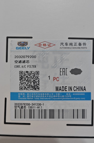 Воздушный фильтр для Geely Emgrand 2021-2024