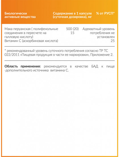 Мака перуанская «Mаса»