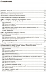 Старение человека. От процессов на клеточном уровне до стратегии продления жизни - Фото 1