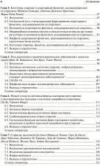 Старение человека. От процессов на клеточном уровне до стратегии продления жизни - Фото 2