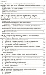 Старение человека. От процессов на клеточном уровне до стратегии продления жизни - Фото 3