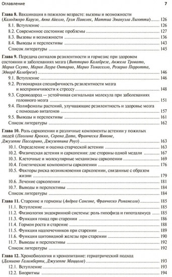 Старение человека. От процессов на клеточном уровне до стратегии продления жизни