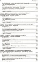 Старение человека. От процессов на клеточном уровне до стратегии продления жизни - Фото 4