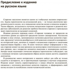 Старение человека. От процессов на клеточном уровне до стратегии продления жизни - Фото 6