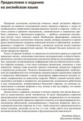 Старение человека. От процессов на клеточном уровне до стратегии продления жизни - Фото 7