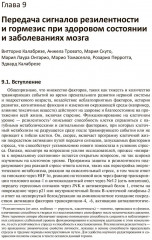 Старение человека. От процессов на клеточном уровне до стратегии продления жизни - Фото 8