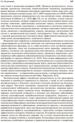 Старение человека. От процессов на клеточном уровне до стратегии продления жизни - Фото 9