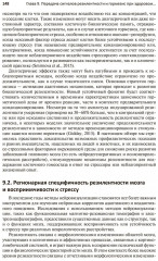 Старение человека. От процессов на клеточном уровне до стратегии продления жизни - Фото 10