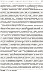 Старение человека. От процессов на клеточном уровне до стратегии продления жизни - Фото 11