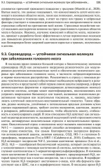 Старение человека. От процессов на клеточном уровне до стратегии продления жизни - Фото 13