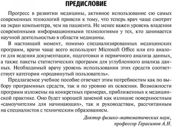 Медицинская информатика и статистика