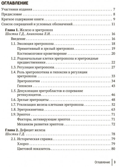 Клиническая феррология
