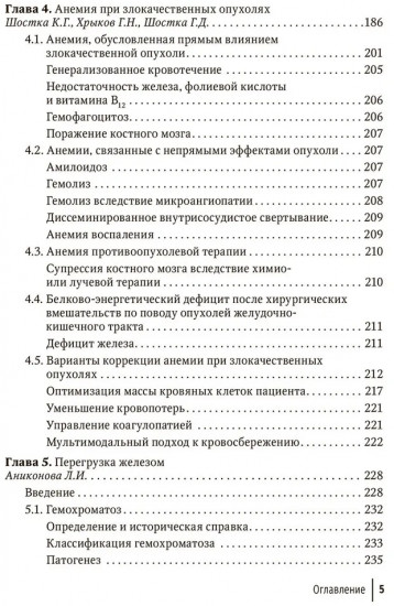 Клиническая феррология