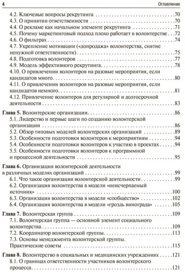 Организация волонтерской деятельности в медицинских и социальных учреждениях