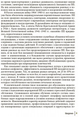 Первая помощь при ранениях, травмах и других неотложных состояниях в условиях мирного времени и в вооруженных конфликтах - Фото 4