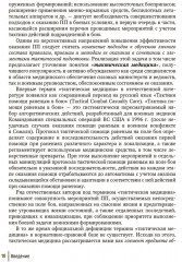 Первая помощь при ранениях, травмах и других неотложных состояниях в условиях мирного времени и в вооруженных конфликтах - Фото 5