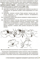 Первая помощь при ранениях, травмах и других неотложных состояниях в условиях мирного времени и в вооруженных конфликтах - Фото 8