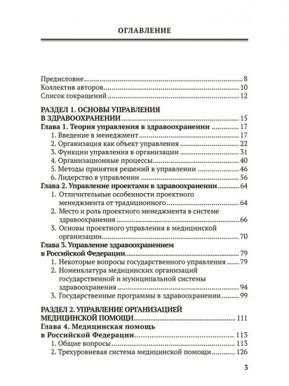 Организация здравоохранения и общественное здоровье