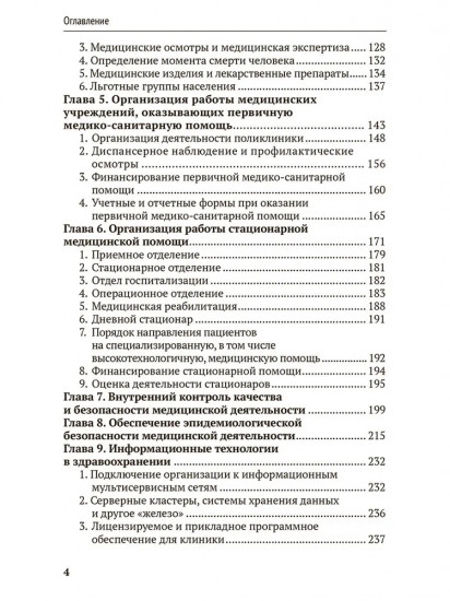 Организация здравоохранения и общественное здоровье