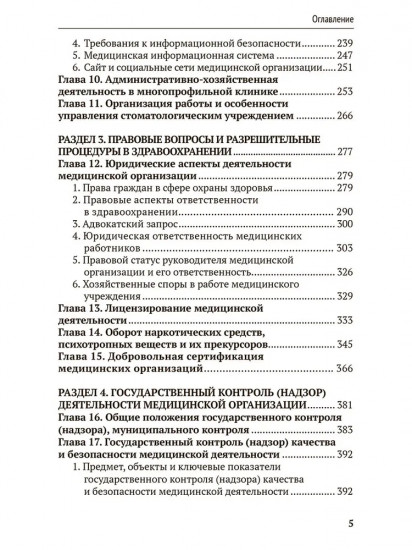 Организация здравоохранения и общественное здоровье