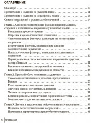 Деменции и когнитивные нарушения у взрослых. Краткое руководство - Фото 1
