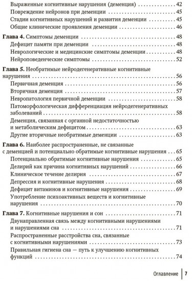 Деменции и когнитивные нарушения у взрослых. Краткое руководство