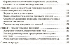 Деменции и когнитивные нарушения у взрослых. Краткое руководство - Фото 4