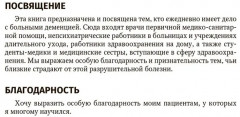 Деменции и когнитивные нарушения у взрослых. Краткое руководство - Фото 5
