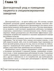 Деменции и когнитивные нарушения у взрослых. Краткое руководство - Фото 8