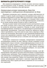 Деменции и когнитивные нарушения у взрослых. Краткое руководство - Фото 9