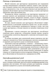 Деменции и когнитивные нарушения у взрослых. Краткое руководство - Фото 10