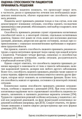 Деменции и когнитивные нарушения у взрослых. Краткое руководство - Фото 11