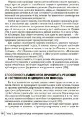 Деменции и когнитивные нарушения у взрослых. Краткое руководство - Фото 12