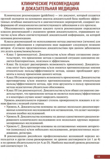 Тактика ведения пациента в пульмонологии. Практическое руководство