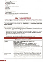 Тактика ведения пациента в пульмонологии. Практическое руководство - Фото 6