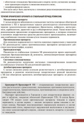 Тактика ведения пациента в пульмонологии. Практическое руководство - Фото 9