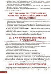 Тактика ведения пациента в пульмонологии. Практическое руководство - Фото 12