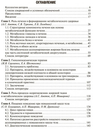 Управление метаболическим здоровьем. Том 3