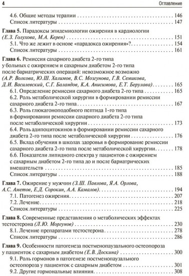 Управление метаболическим здоровьем. Том 3